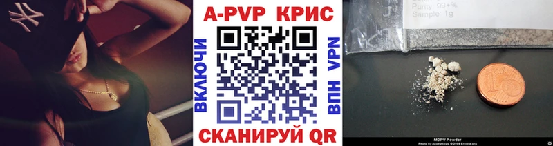 A-PVP крисы CK Зверево