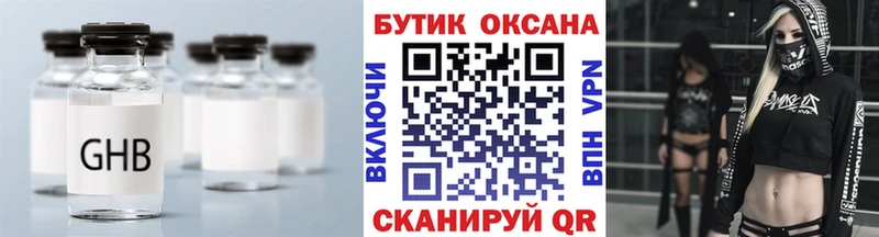 Бутират жидкий экстази  Зверево 