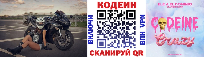 Кодеиновый сироп Lean напиток Lean (лин)  Зверево 